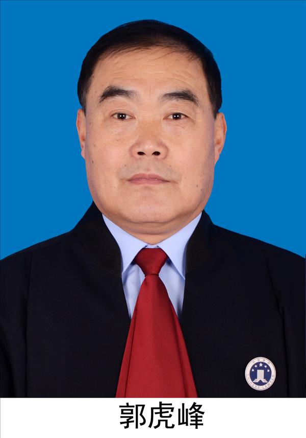 郭虎峰