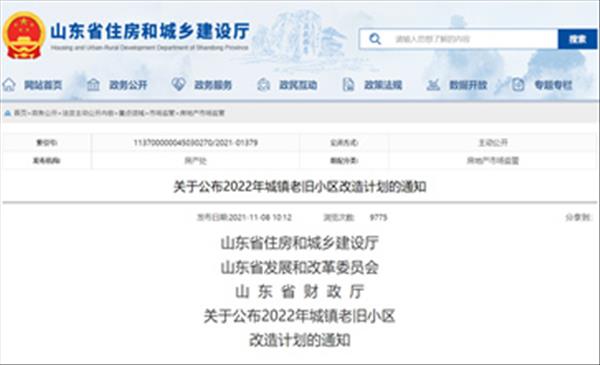 2022年山东省城镇老旧小区改造计划公布涉及3889个小区涉及居民67.13万户2万栋楼