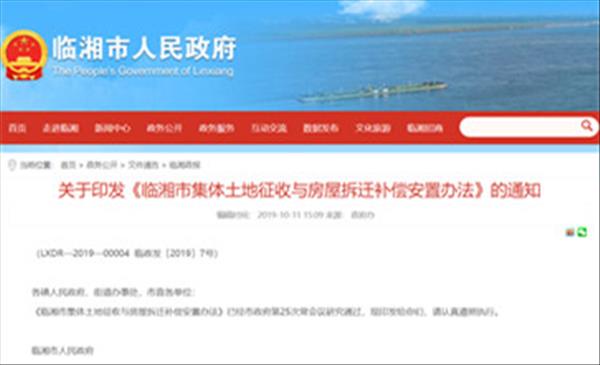 湖南省临湘市2022年最新土地征收、房屋拆迁补偿标准《临湘市集体土地征收与房屋拆迁补偿安置办法》出炉
