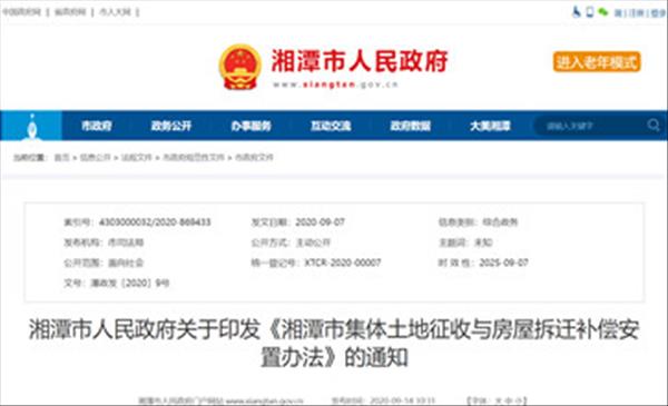 湖南省湘潭市2022年最新土地征收与房屋拆迁补偿标准《湘潭市集体土地征收与房屋拆迁补偿安置办法》出炉