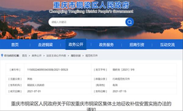 重庆市铜梁区2022年最新征地拆迁补偿标准、房屋重置价格补偿、房屋装修补偿依据《重庆市铜梁区集体土地征收补偿安置实施办法》出炉