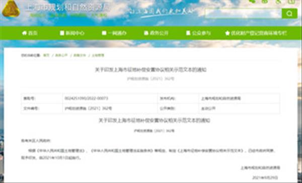 《上海市征地补偿安置协议相关示范文本》上海市征收集体土地房屋补偿协议正版