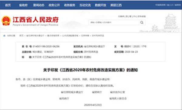 《江西省2020年农村危房改造实施方案》农村危房改造特困人员补助2.2万元以上，禁止使用补助资金进行与提升住房安全性无关的改造行为