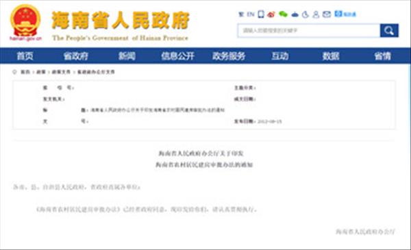 《海南省农村居民建房审批办法》规定了农村宅基地建房审批流程2022年现行有效