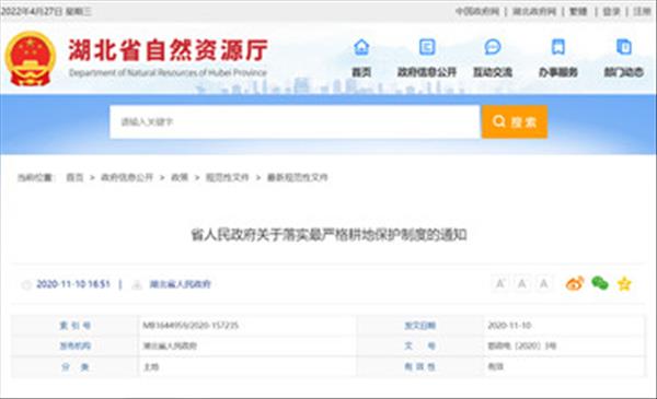 《湖北省人民政府关于落实最严格耕地保护制度的通知》规定对违法占用永久基本农田建房行为，一律依法拆除