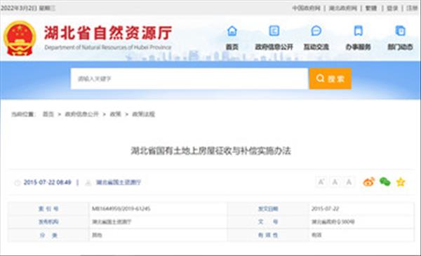 《湖北省国有土地上房屋征收与补偿实施办法》规定实施房屋征收应当先补偿、后搬迁2022年现行有效