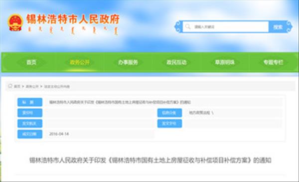 内蒙古《锡林浩特市国有土地上房屋征收与补偿项目补偿方案》只对生活用房及其附属设施进行补偿，2022年现行有效