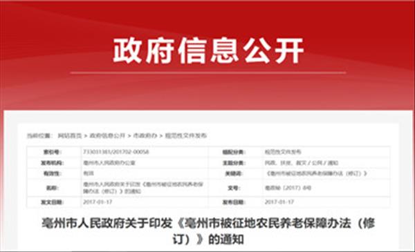 安徽省《亳州市被征地农民养老保障办法(修订)》已于2017年进行修订，2022年未调整