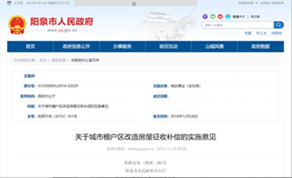 山西省《阳泉市人民政府办公厅关于城市棚户区改造房屋征收补偿的实施意见》棚户区改造选择产权调换在征一还一基础上给予5平方米的住房奖励
