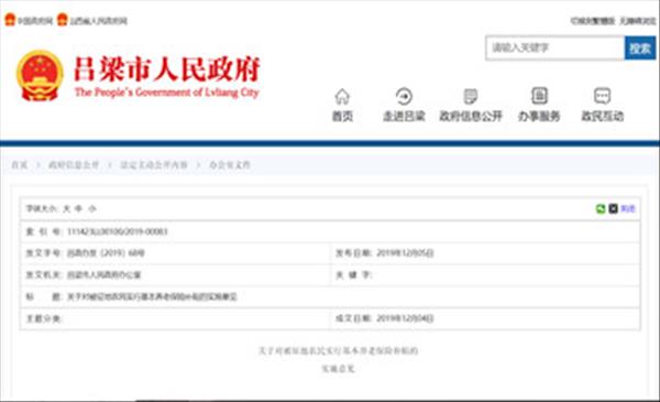 山西省吕梁市《关于对被征地农民实行基本养老保险补贴的实施意见》将符合条件的被征地农民纳入基本养老保险范围给予基本养老保险补贴