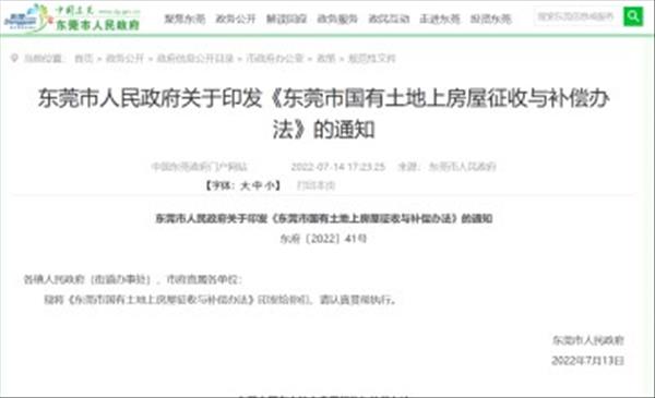 广东省汕头市《关于贯彻〈国有土地上房屋征收与补偿条例〉的意见》自2021年1月1日起施行，有效期至2025年12月31日