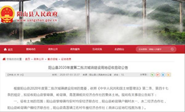 广东省清远市阳山县2020年度第二批次城镇建设用地征收启动拟征收土地用于住宅用地、城市道路用地、风景名胜设施用地