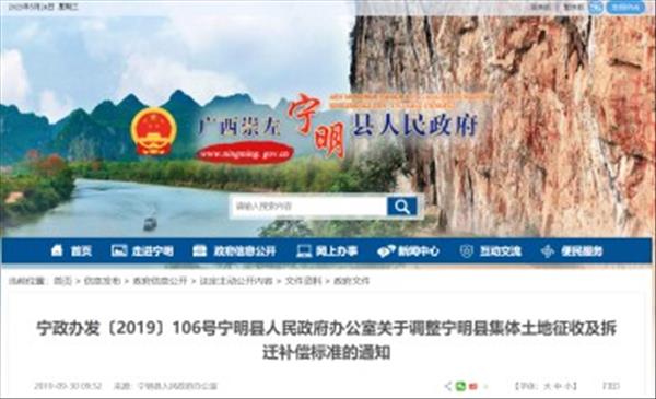 广西《宁明县集体土地征收及拆迁补偿标准》2023年未做调整