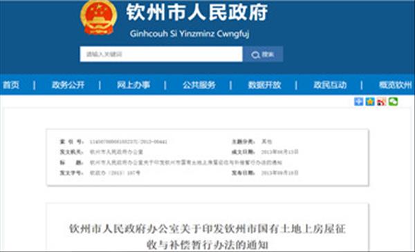 广西《钦州市国有土地上房屋征收与补偿暂行办法》2022年未做修订将继续沿用2013年版本