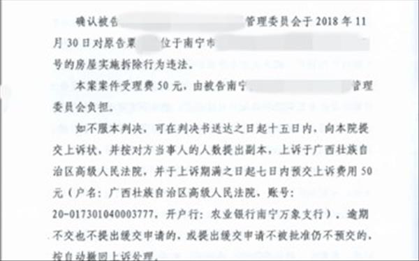 广西南宁违法强拆案例：管委会作出《限期搬离拆除违章建筑物通知书》将房屋非法强拆