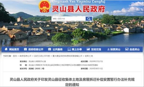 广西灵山县人民政府关于印发灵山县征收集体土地及房屋拆迁补偿安置暂行办法补充规定的通知