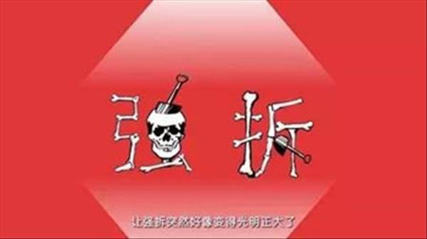 想违法强拆房屋，也要履行法定程序