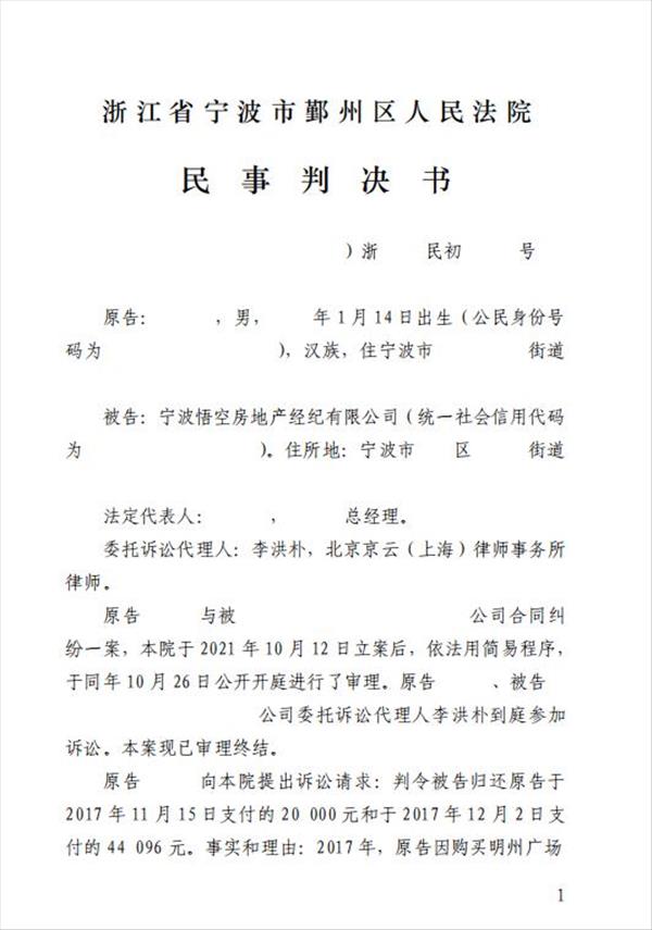 房屋买卖中缴纳款项引纠纷，李洪朴律师助力维权，当事人合法诉求得到伸张!