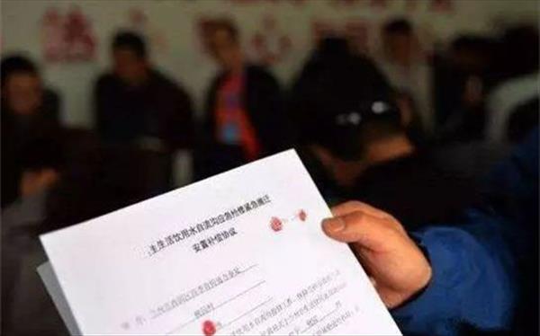 安置补偿协议