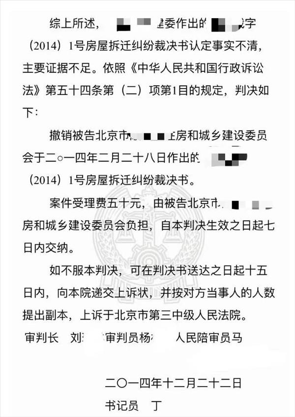 房屋拆迁纠纷裁决书认定事实不清，张友伶律师介入撤销裁决书