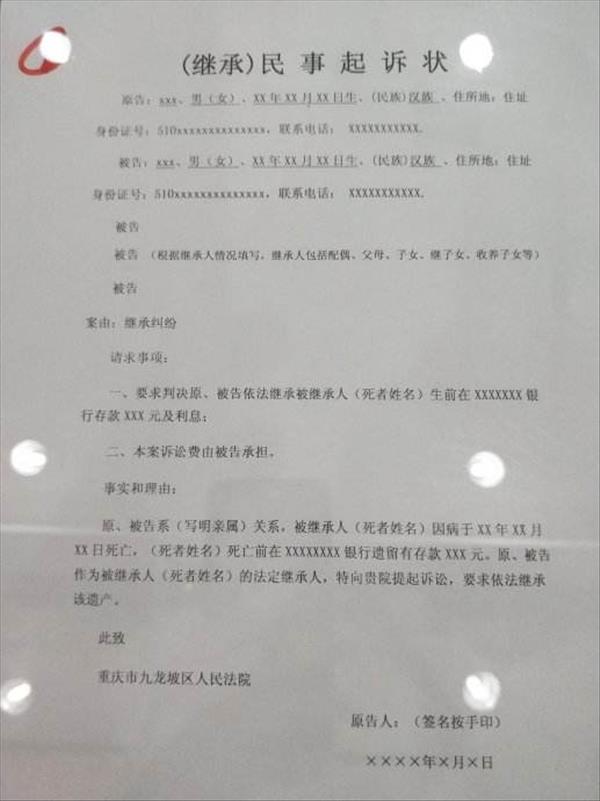 起诉状范本