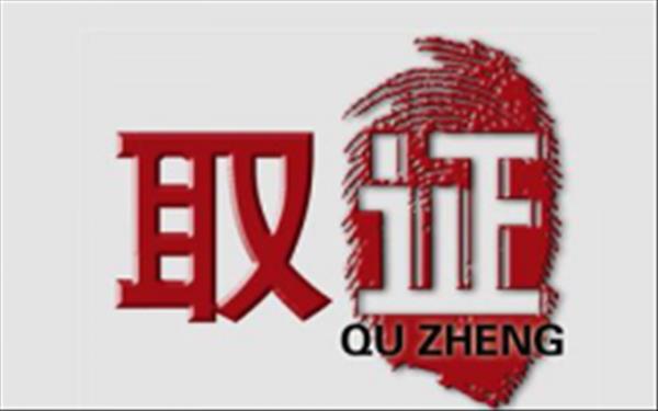 拆迁维权不同阶段拆迁户收集证据注意事项