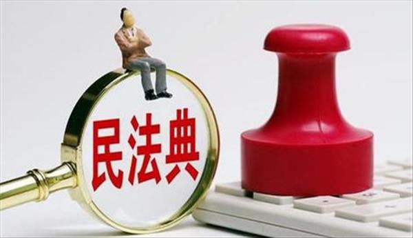 民法典婚姻家庭篇