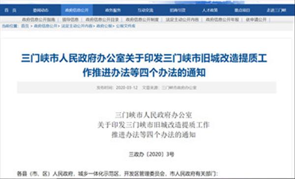河南省《三门峡市旧城改造征收补偿安置办法》国有土地上房屋价值依评估确定，集体土地上房屋价值按安置房屋造价予以货币补偿