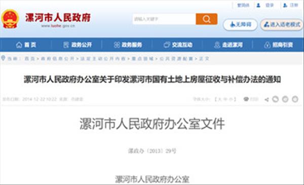 河南省《漯河市国有土地上房屋征收与补偿办法》2022年未做调整继续沿用2013年施行版本