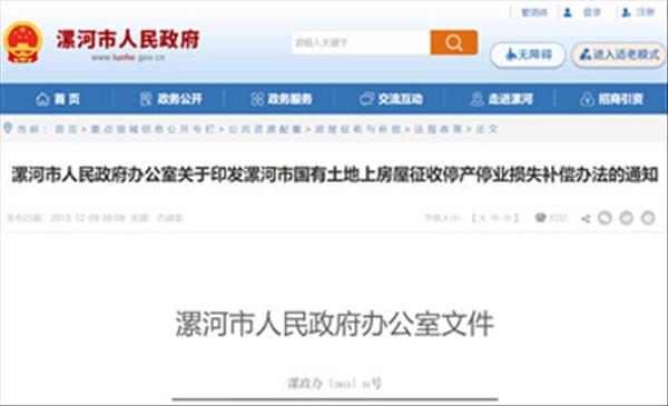 河南省《漯河市国有土地上房屋征收停产停业损失补偿办法》2022年未做调整继续沿用2013年施行版本执行