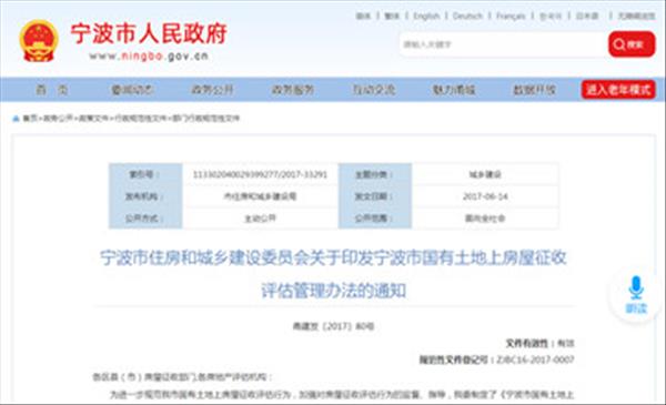 浙江省宁波市住房和城乡建设委员会印发国有土地上房屋征收评估管理办法选择房屋征收评估机构时，应使用已公布机构名录