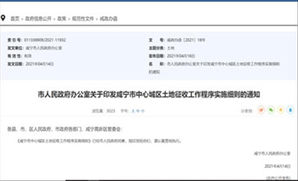 湖北省《咸宁市中心城区土地征收工作程序实施细则》2021年最新版规定了土地征收的15个步骤，有效期5年