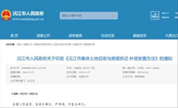 湖南省《沅江市集体土地征收与房屋拆迁补偿安置办法》2022年未做修订继续沿用2020年1月1日起实施