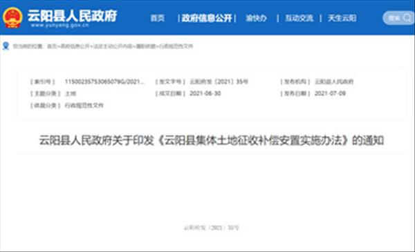 重庆市巫溪县2022年最新征地拆迁补偿标准、房屋重置价格补偿、货币安置价格依据《云阳县集体土地征收补偿安置实施办法》出炉