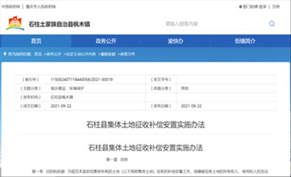 重庆市石柱县2022年最新征地拆迁补偿标准、房屋重置价格补偿、房屋装饰装修补助标准依据《石柱县集体土地征收补偿安置实施办法》出炉