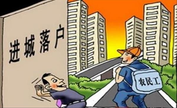 鼓励农民进城落户，离开土地远离乡村如何维持生计将成为新的考验